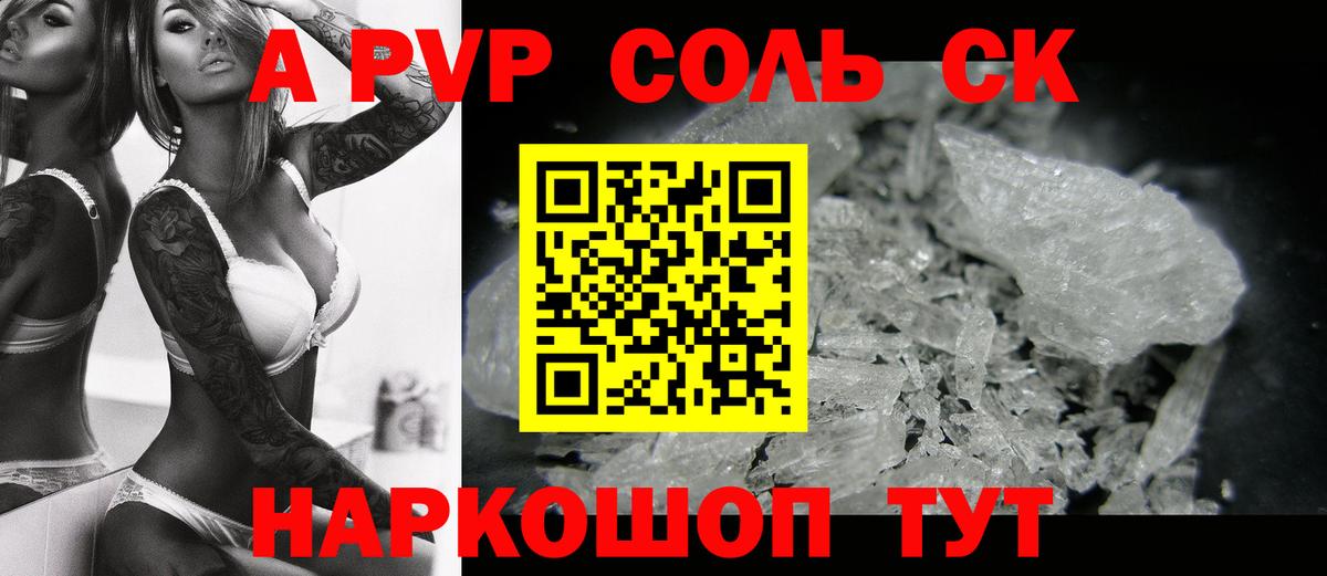 APVP кристаллы Гусев