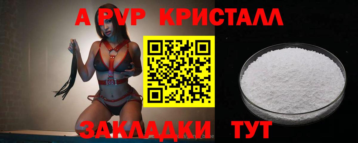 Alpha-PVP Crystall  Вход с VPN  A PVP СК  Гусев 