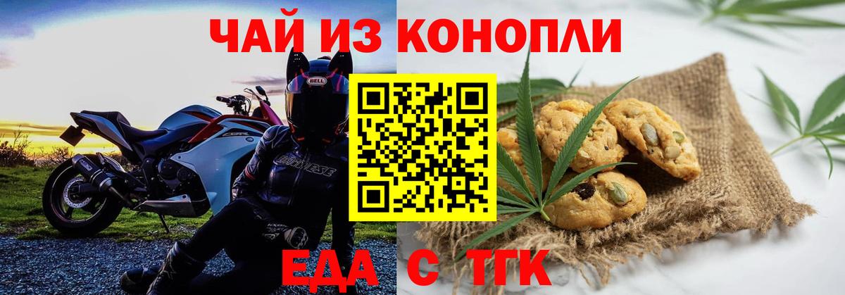 Печенье с ТГК конопля  Вход с VPN  Гусев 