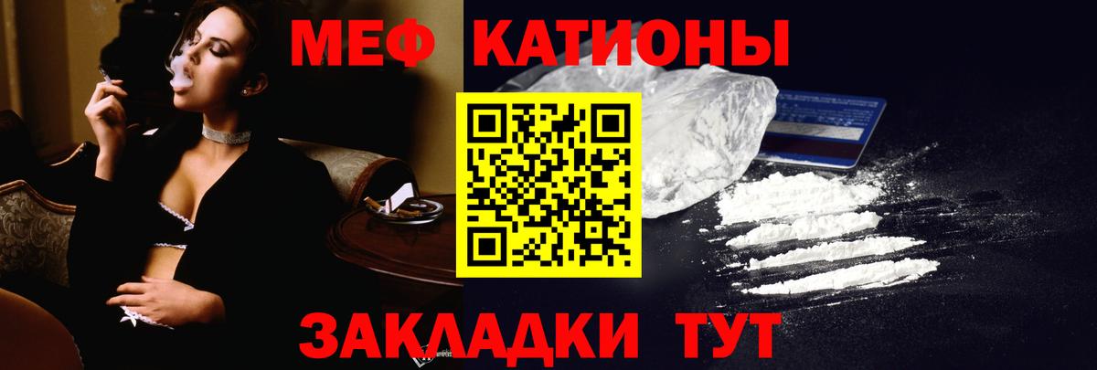 Меф мяу мяу мука Гусев